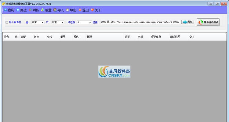 商城优惠批量查询工具 v1.3