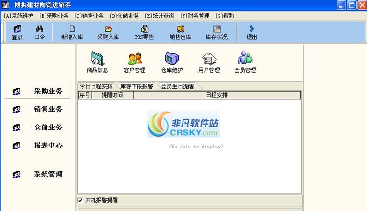 博执建材陶瓷进销存系统 v1.7.2