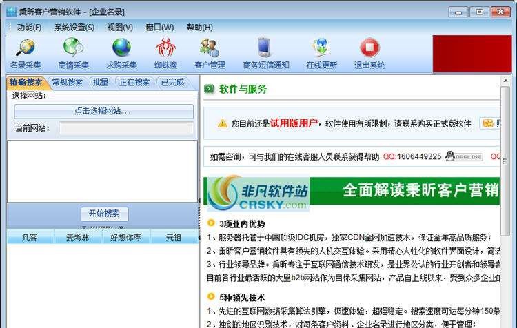 秉昕客户营销软件 v1.5