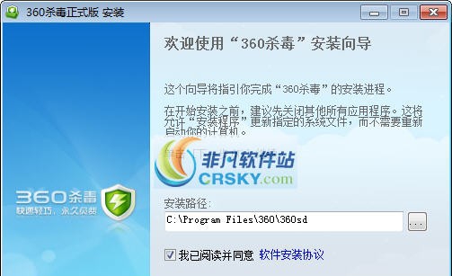 360杀毒 v5.0.1.8