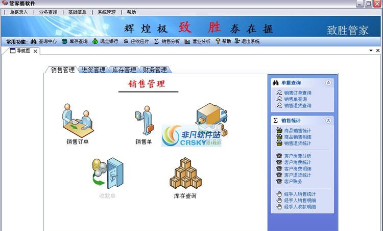 管家婆系列致胜管家高级进销存软件 v5.1.10