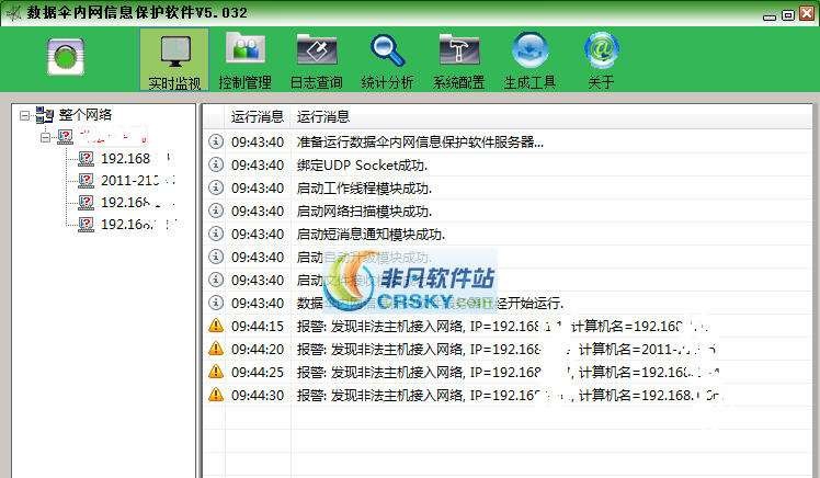 数据伞网络远程监控软件 v5032.06
