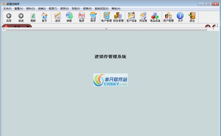金汝进销存管理软件 v2.4