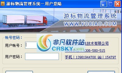 游标物流管理系统 v3.5