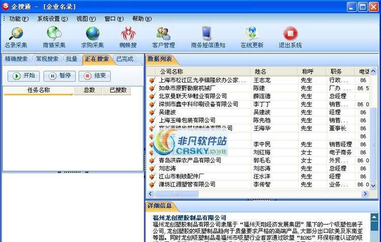 企搜通 v1.4