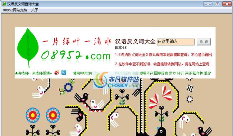 反义词大全 v4.11