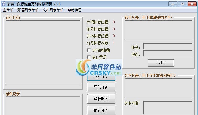 多普鼠标键盘万能模拟精灵 v5.6