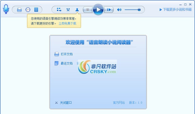 语音朗读小说阅读器 v1.9