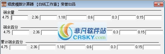 砂子细度模数计算器 v1.7