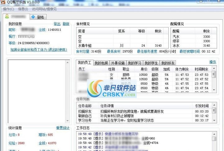 QQ餐厅乐园 v1.0.4