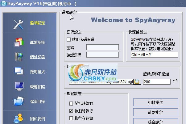 SpyAnyway v4.7 Build5.2.25.7