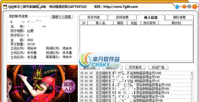 QQ神马三国专家辅助 v1.12