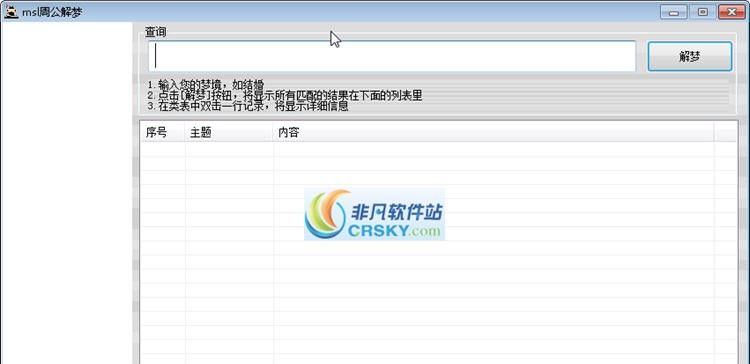 msl周公解梦 v1.5