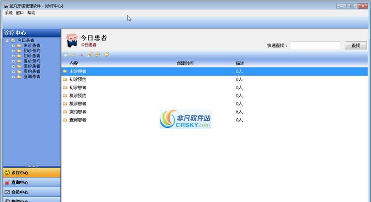 超凡牙医管理系统 v1.7