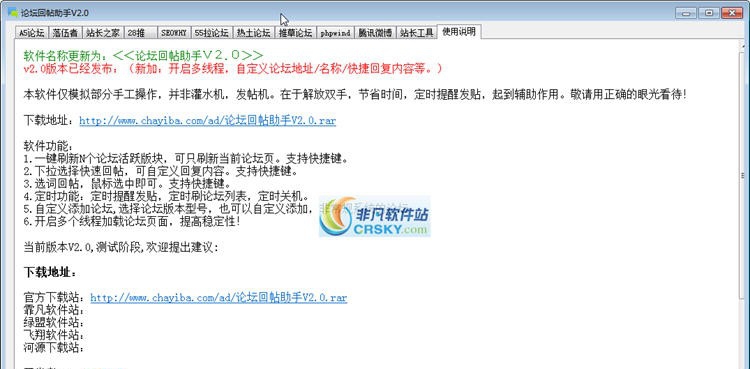 论坛回帖助手 v2.6