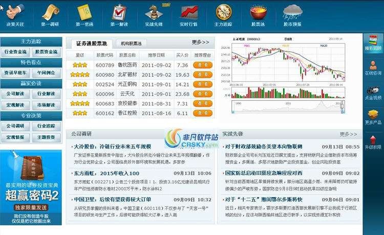 股先知 v3.7