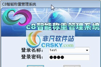 C8智能称重管理系统 v3.8