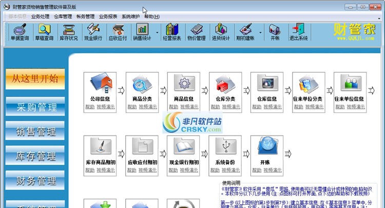 财管家货物销售管理软件 v2.39.41