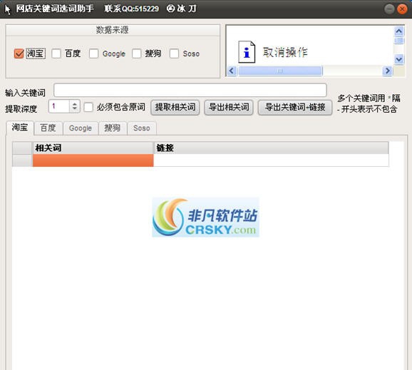 淘宝关键词选词助手 v1.7