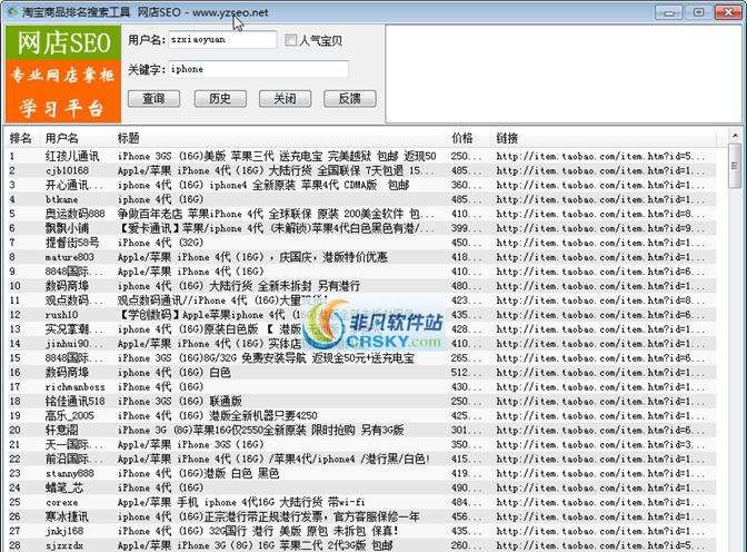淘宝商品排名查询工具 v1.5