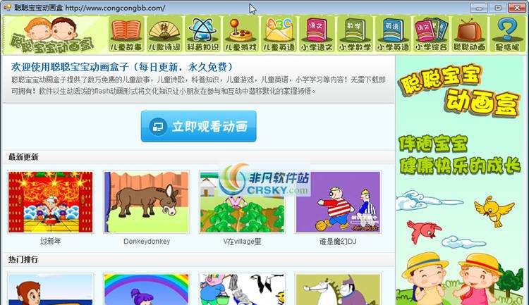 聪聪宝宝动画盒 v2.6