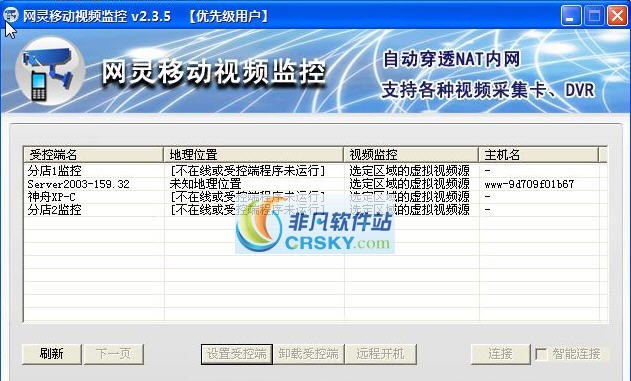 网灵移动视频监控 v3.3.8