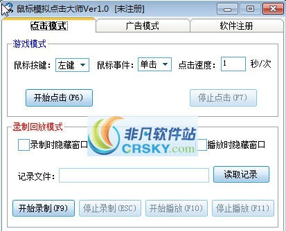 鼠标模拟点击大师 v1.8