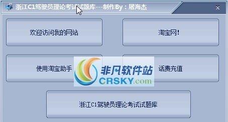 浙江C1驾驶员理论考试题库2011 v1.7