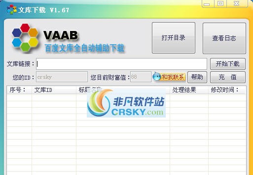 百度文库辅助下载 v1.9