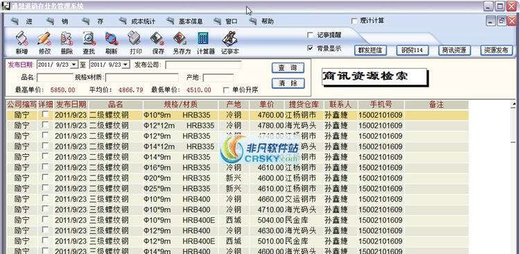 通慧钢材贸易管理软件 v3.7