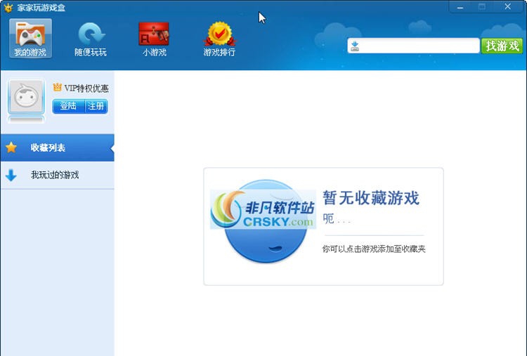 家家玩游戏盒 v3.5