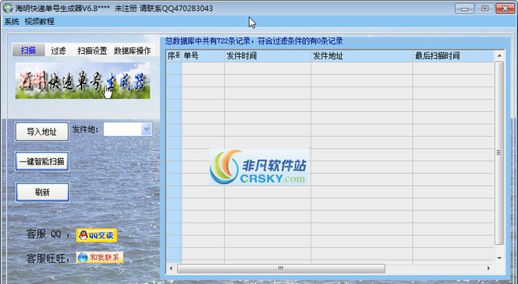 海明运单号生成器 v6.14