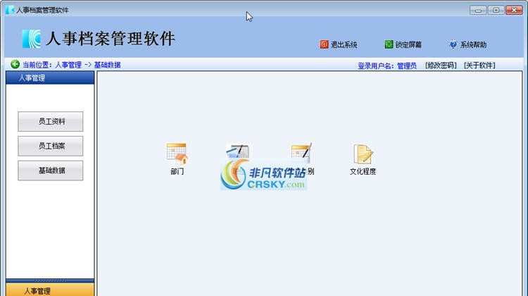宏方人事档案管理软件 v3.13