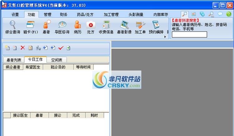 艾坚口腔管理软件 Build 37.36