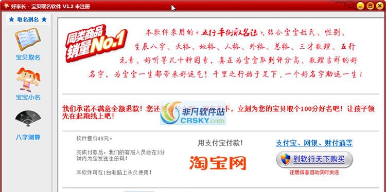 好家长宝宝取名软件 v1.6
