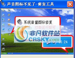 系统音量图标修复工具 v1.5