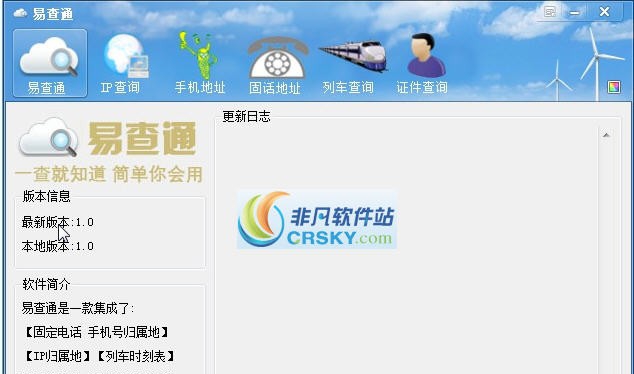 易查通 v1.4