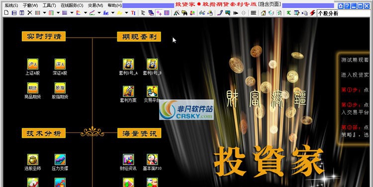 投资家股指期货套利专版 v11712