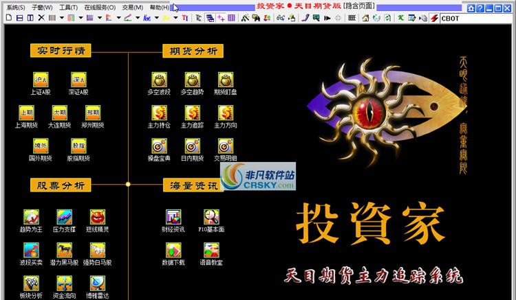 投资家天目期货追踪系统 v2.51