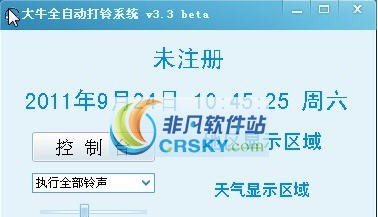 大牛全自动打铃系统 v3.14