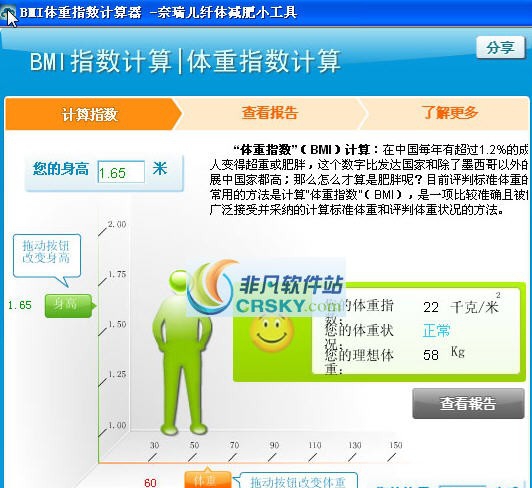 奈瑞儿BMI体重指数计算器 v1.6