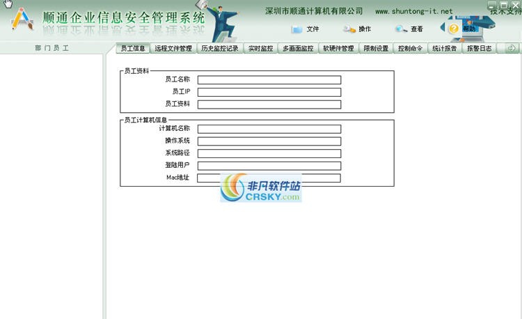 顺通企业信息安全管理系统 2017