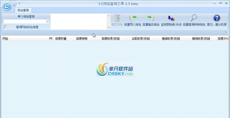 小C网站信息查询工具 v2.7