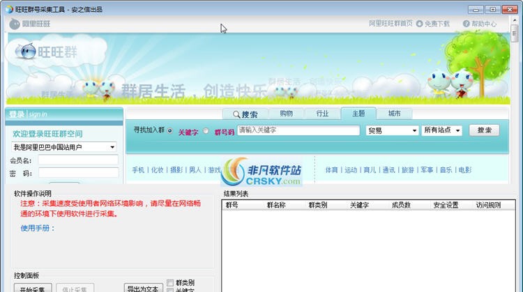 安之信旺旺群号搜索工具 v2.11