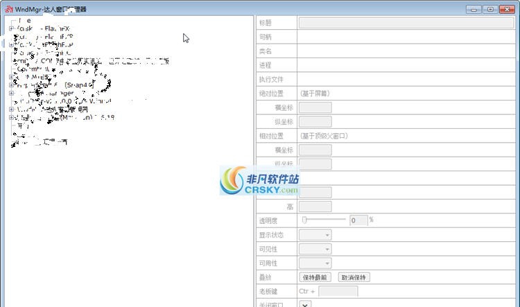 达人窗口管理器 v3.6