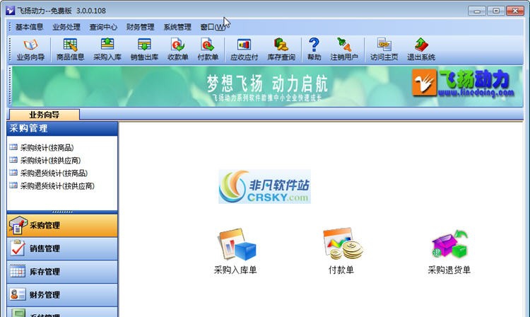 飞扬动力进销存 v5.0.222