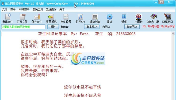 花生网络记事本 v1.4