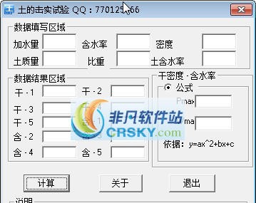土击实计算器 v1.6