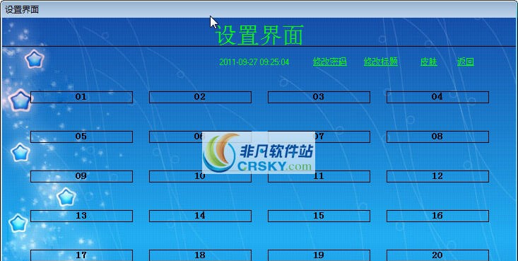 应用程序管理系统 v2.3