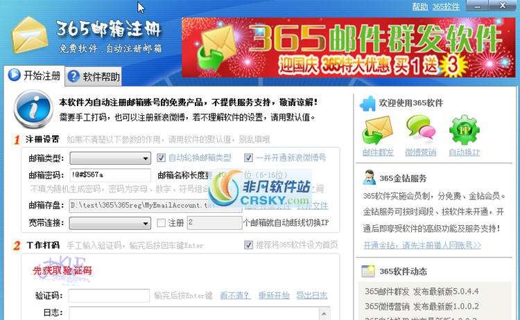 365邮箱注册器 v1.0.0.10